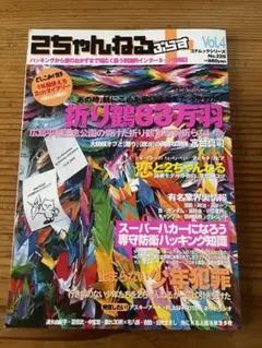 2ちゃんねるぷらす　vol.4 付録ダイアリー付き