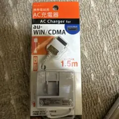 au WIN/CDMA対応 AC充電器 1.5m