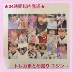 ZB1 ゼベワン ユジン ハンユジン トレカ まとめ売り