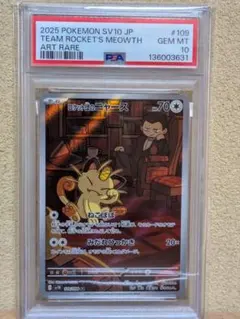 2026年最新】ニャース psa10の人気アイテム - メルカリ