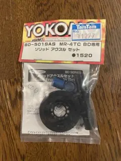 ヨコモ BD-501SAS MR-4TC ソリッドアクスルセットのサムネイル