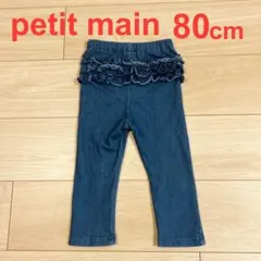 petit main バックフリル レギンス 80cm デニム風 ブルー