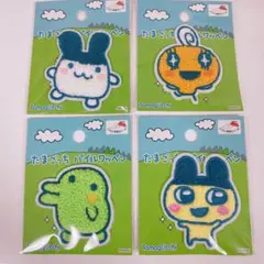 たまごっち パイルワッペン　4点セット