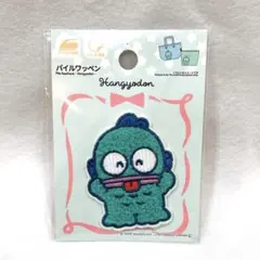 サンリオ　ハンギョドン　パイルワッペンシール