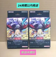 遊戯王 新品未開封 THE CHRONICLES DECK 白の物語 2個 - メルカリ