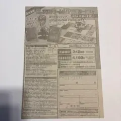 週刊少年ジャンプ 8合併号 付録 ワンピースカード フィギュア 応募シート