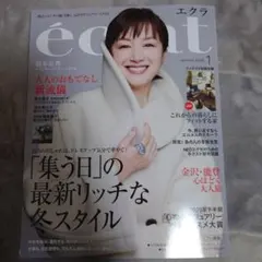 最新号 eclat エクラ1月号 別冊付録付き 鈴木京香 HERMESスカーフ