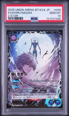 ユニオンアリーナ エヴァンゲリオン 初号機擬似シン化 SR 星2 PSA10
