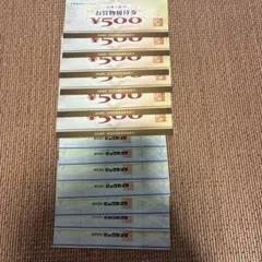 ビックカメラ　ヤマダ電機　株主優待券