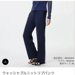 UNIQLO ウォッシャブルニットリブパンツ　ネイビー　Lサイズ