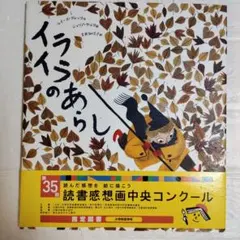 イライラのあらし