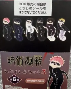 呪術廻戦 ひねくれたやつら BIG 脹相 - メルカリ