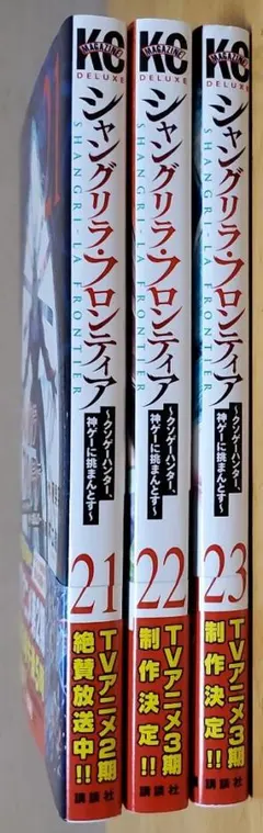 シャングリラフロンティア 特装版 小冊子付き 1巻〜5巻 5冊 - メルカリ