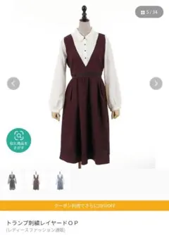 トランプ刺繍レイヤードOP