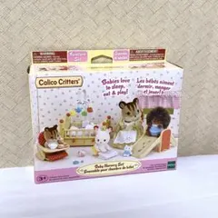 【新品未開封】シルバニアファミリー　ベビーナーサリーセット　保育園