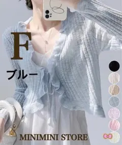 ミニミニストア　サマーニット　カーディガン　F 未使用品のサムネイル
