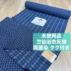 竺仙 未使用 両面染 浴衣反物 浴衣 反物 本染 濃紺 青 格子柄 - メルカリ