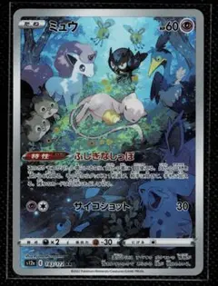 ポケモンカード ミュウ AR 183/172 s12a VSTARユニバース