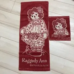 Raggedy Ann タオルセット 大小2枚