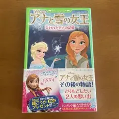 アナと雪の女王 失われたアナの記憶