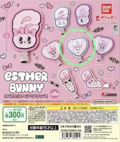 エスター　バニー　カプセルヘアクリップ　G