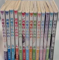 月曜日のたわわ 1-12巻セット 全巻初版 - メルカリ