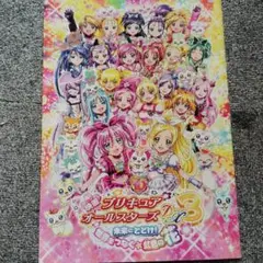 プリキュアオールスターズ 7映画のパンフレット