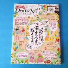 ocanemo vol.4　オカネモ　晋遊舎ムック　LDK特別編集