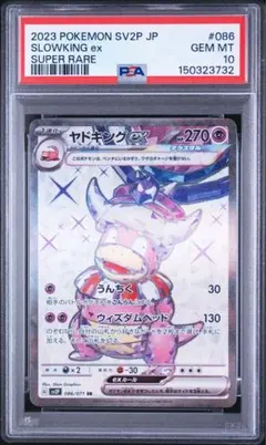 ツクシのヤンヤンマ カードe PSA10 ツクシのヤンヤンマ カードe PSA10 - メルカリ
