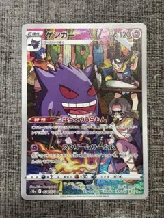 2025年最新】ポケモンカード ゲンガー chrの人気アイテム - メルカリ