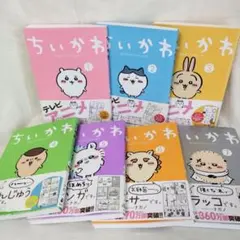 ちいかわ 漫画　全巻セット 1-7巻　ナガノ　帯付き