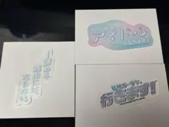 葛城リーリヤ 台詞ステッカー 3種セット GIGOコラボ 学マス