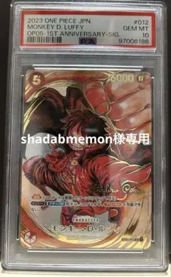 PSA10 モンキー・D・ルフィ SR-P 尾田栄一郎サインST01-012