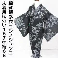 2026年最新】コシノジュンコ浴衣の人気アイテム - メルカリ