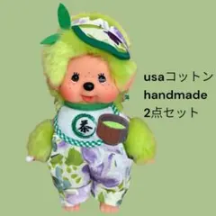 抹茶モンチッチ　usaコットンハンドメイド服