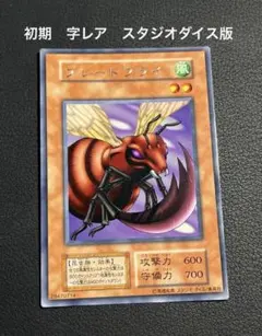 遊戯王【初期】カラス天狗 字レア ☆スタジオダイス版 - メルカリ