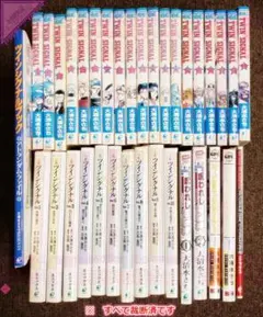◎[裁断済]本 コミック 全巻セット TWINSIGNAL 全19巻 他計33冊