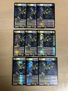 デュエルマスターズ　神化計画完遂　9枚セット