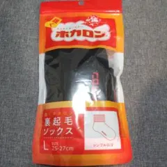 履くホカロン　靴下　メンズサイズ　L 25‐27cm 裏起毛　ソックス　冷え