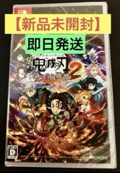 鬼滅の刃 ヒノカミ血風譚 2 新品未開封