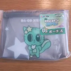 PPULBATU　ダゴニャン　エニマイくじ　D賞ポーチ