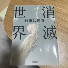 消滅世界