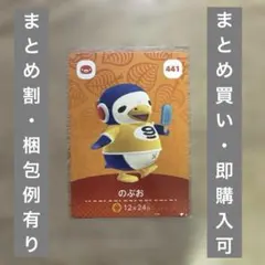 のぶお　どうぶつの森　amiiboカード　第5弾