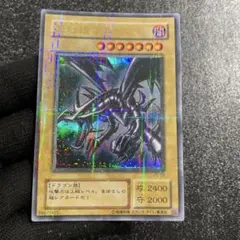 【美品】　真紅眼の黒竜　綺麗　黒煙弾　城之内