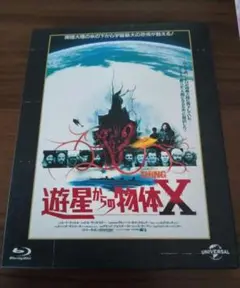 遊星からの物体Xユニバーサル思い出の復刻版Blu-ray