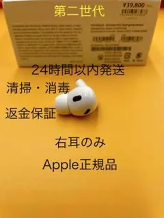 Apple AirPods PRO 第2世代　右耳　A2698 #495
