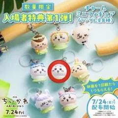 ちいかわ 映画　めじるしチャーム 映画特典 ちいかわ めじるしチャームミニフィギュア シーサー - メルカリ