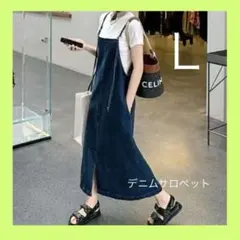 デニムサロペット オーバーオール ジャンパースカート　カジュアル　体型カバー　Ｌ