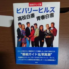 【超レア】【海外版】ビバリーヒルズ高校白書　カード ビバリーヒルズ高校生白書 Beverly Hills 90210 オリジナルサウンド