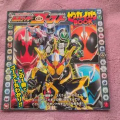 仮面ライダーゴースト BOOK